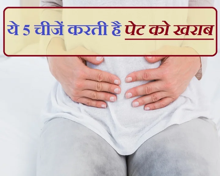 If the stomach is not clear then avoid eating these 5 things