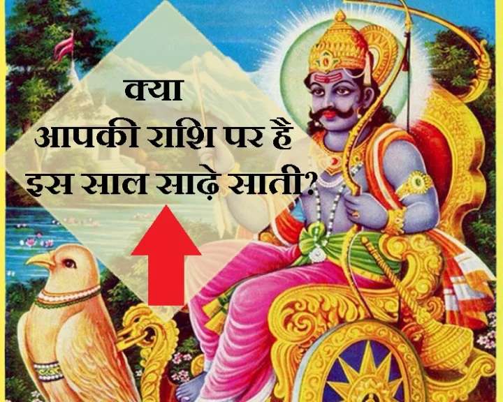shani