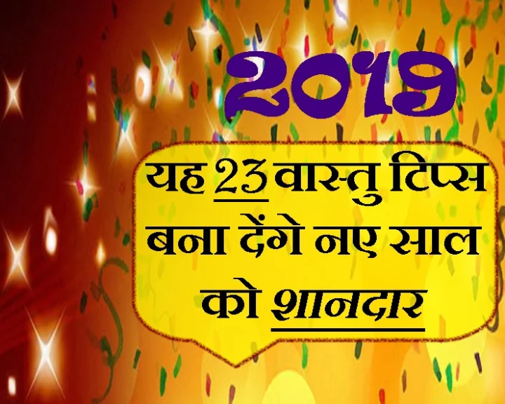 नए साल के लिए
