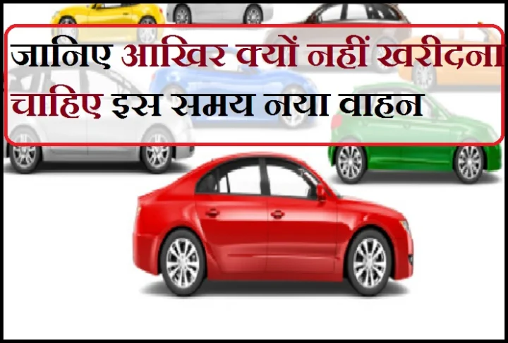 Motor Vehicle purchase