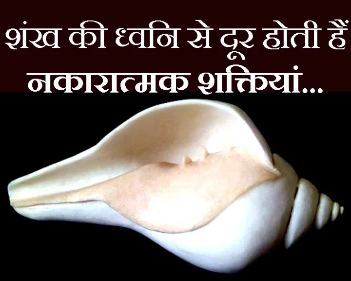 शंखनाद