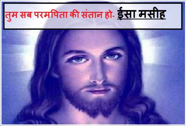 Jesus sandesh