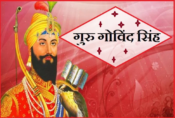 Best Motivated Life Story Guru Gobind Singh