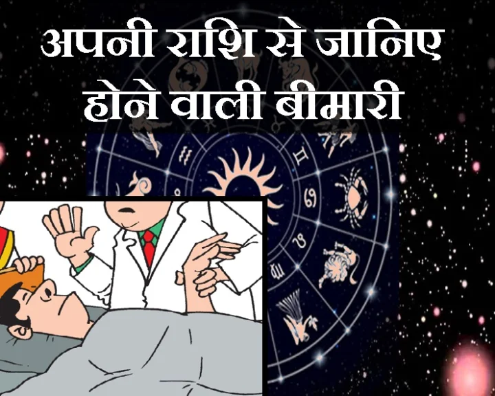 rog aur jyotish
