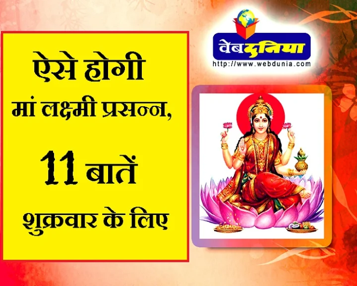 how to please goddess laxmi on friday
