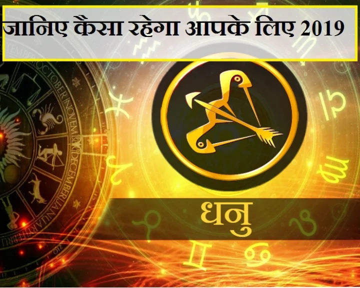 Sagittarius 2019