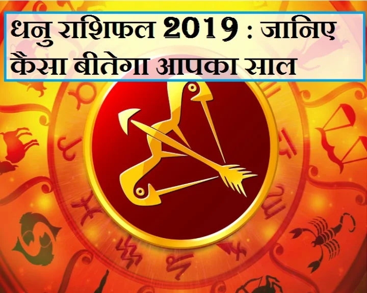 Sagittarius Horoscope 2019