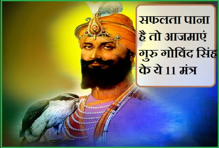 guru govind singh mantra