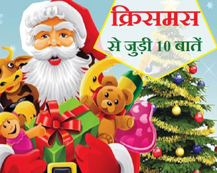 10 lines about Christmas in Hindi