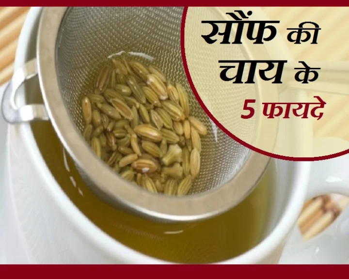 sounf ki chai