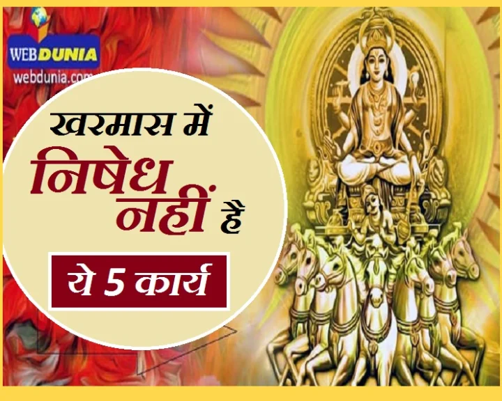 खरमास