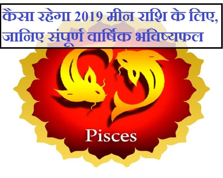 2019 Pisces Horoscope
