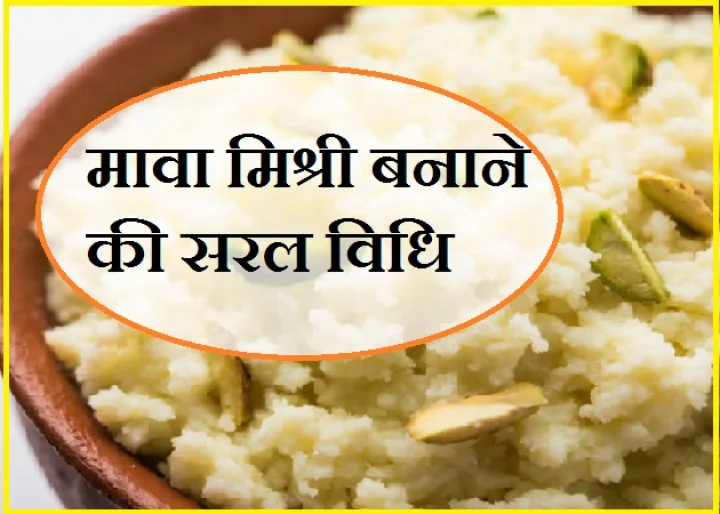 Mawa Mishri