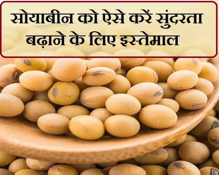 Benefits Of Soya Bean