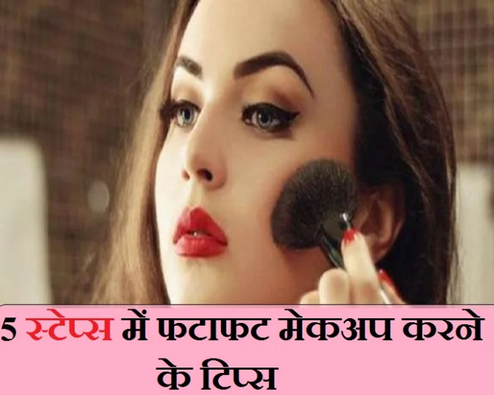 फेस्टिव मेकअप के 5 आसान टिप्स