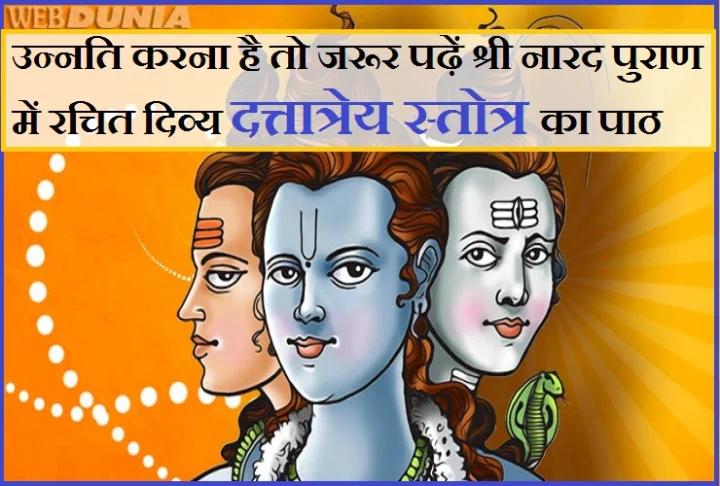 Shri Dattatreya stotram