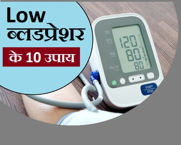 Low Blood Pressure Tips
