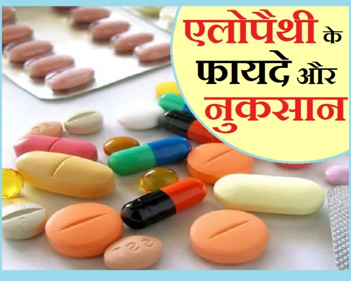 एलोपैथी