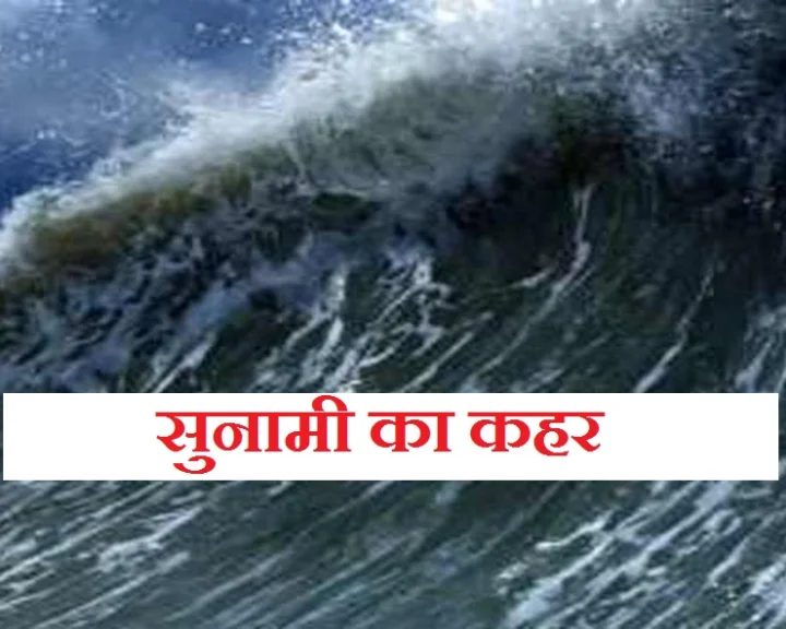 tsunami