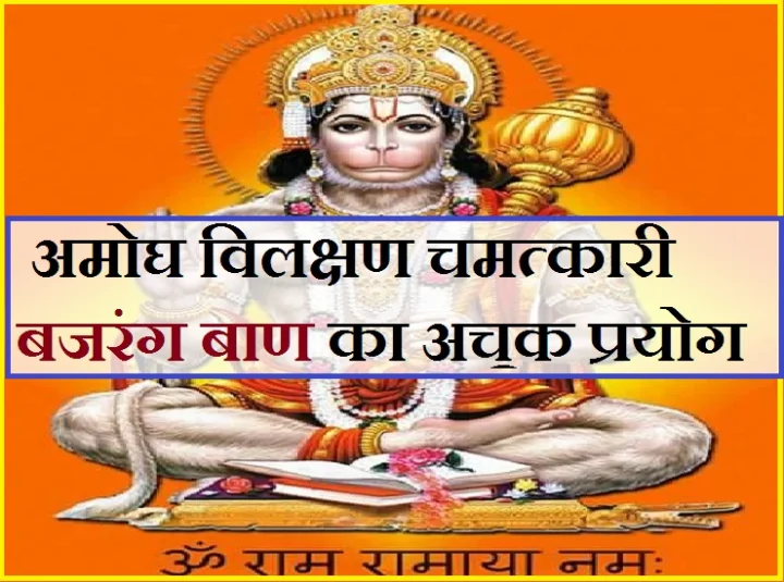 Bajarang Baan