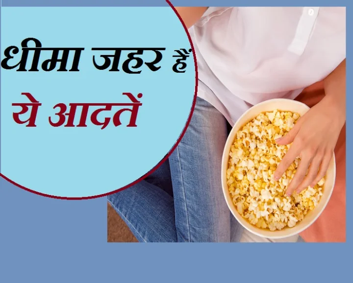 7 आदतें