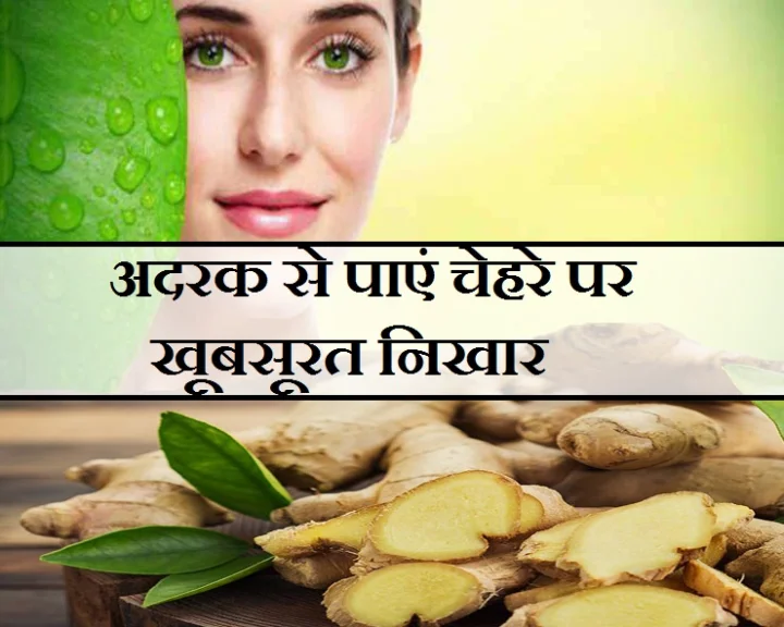 अदरक