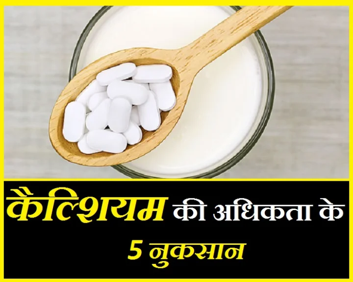 कैल्शियम