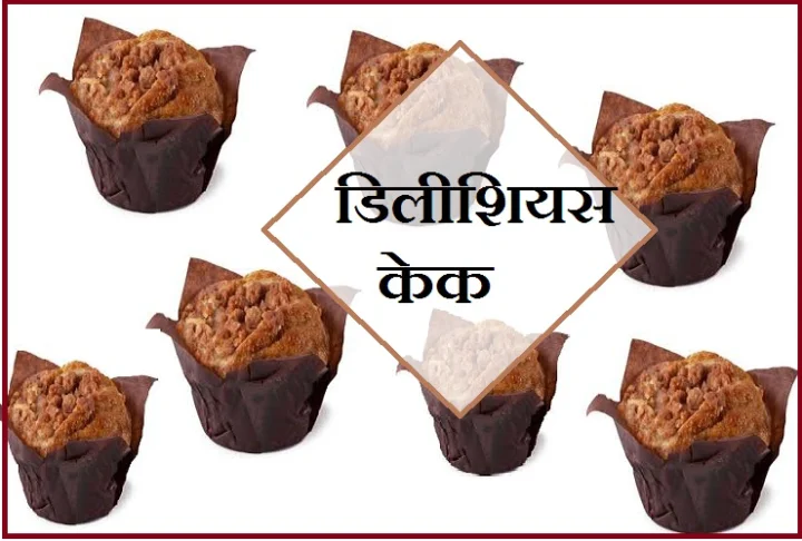 न्यू ईयर स्पेशल : यमी और डिलीशियस वॉलनट-बनाना फ्रूट केक