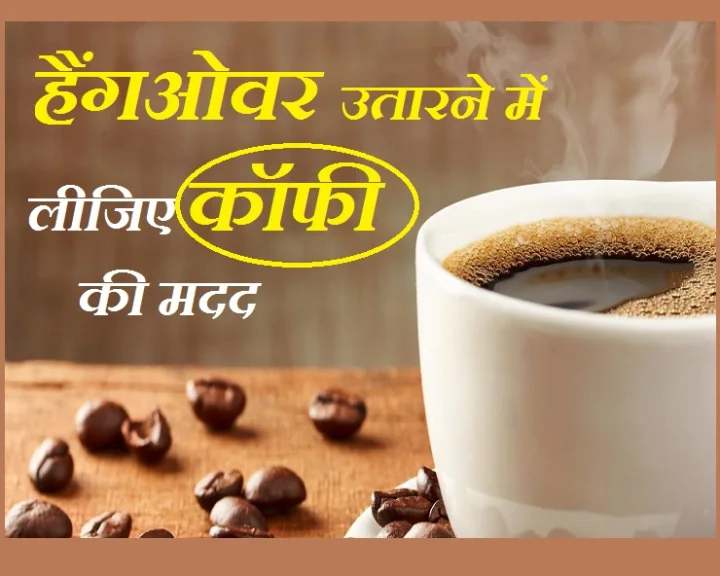 हैंगोवर