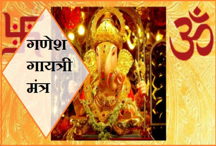 Ganesh Gayatri Mantra