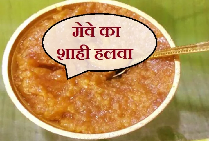 Meve Ka Halwa