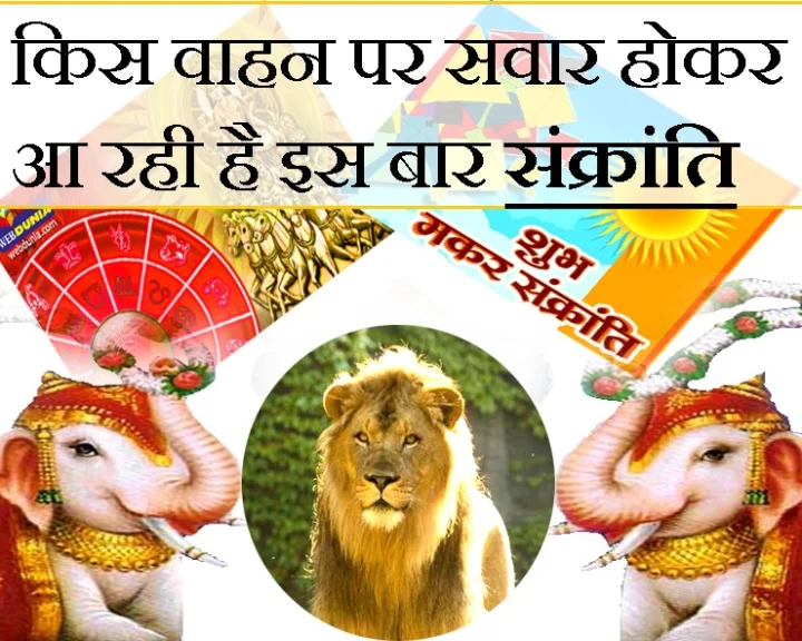 मकर संक्रांति का पर्व