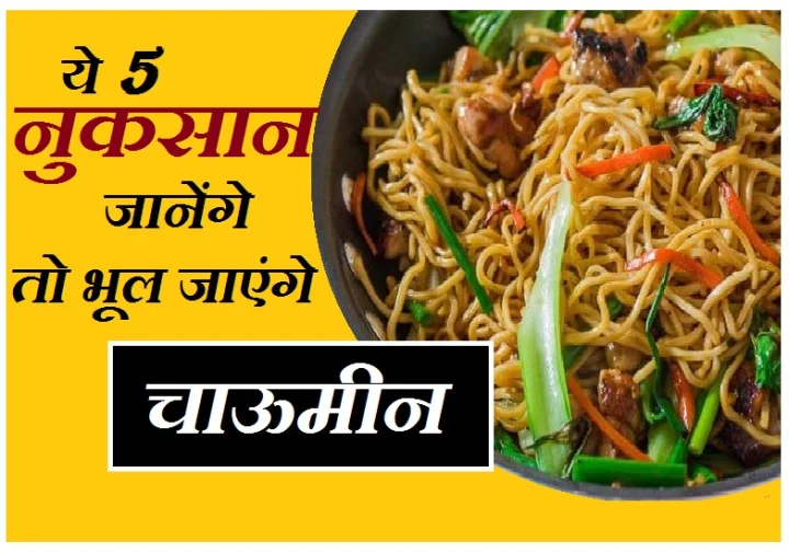 चाउमीन