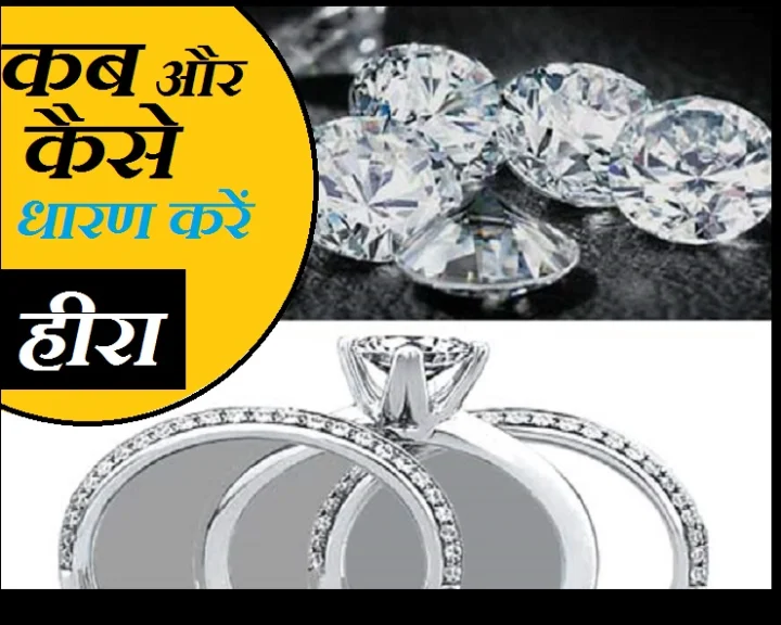 Heera astrology effects