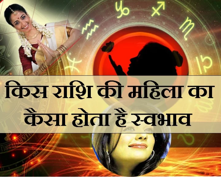 12 राशि की महिला