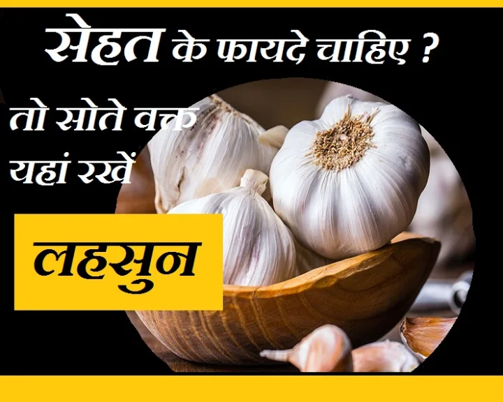 लहसुन