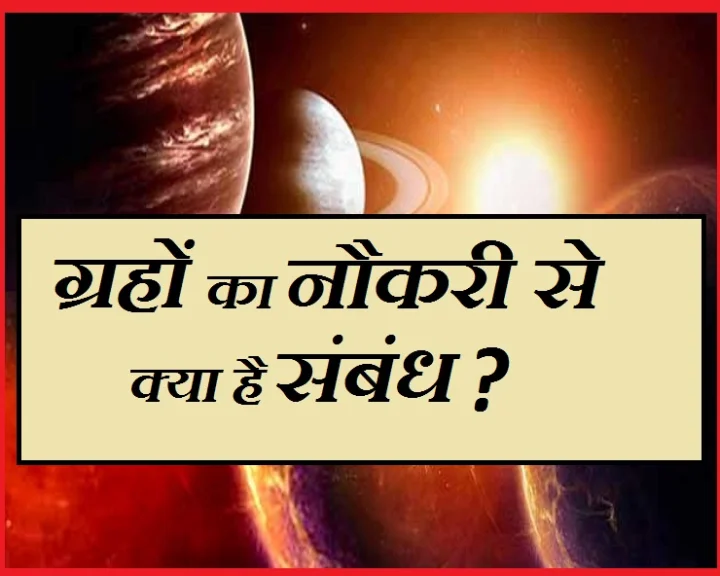 job and planets in astrology