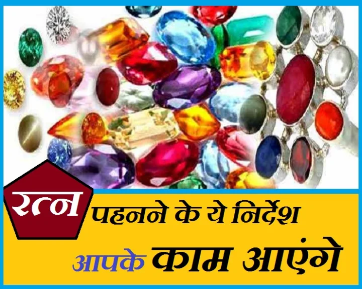 रत्न