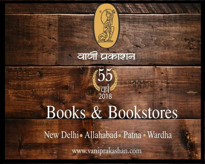 वाणी प्रकाशन