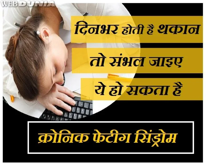 क्रोनिक फेटीग सिंड्रोम