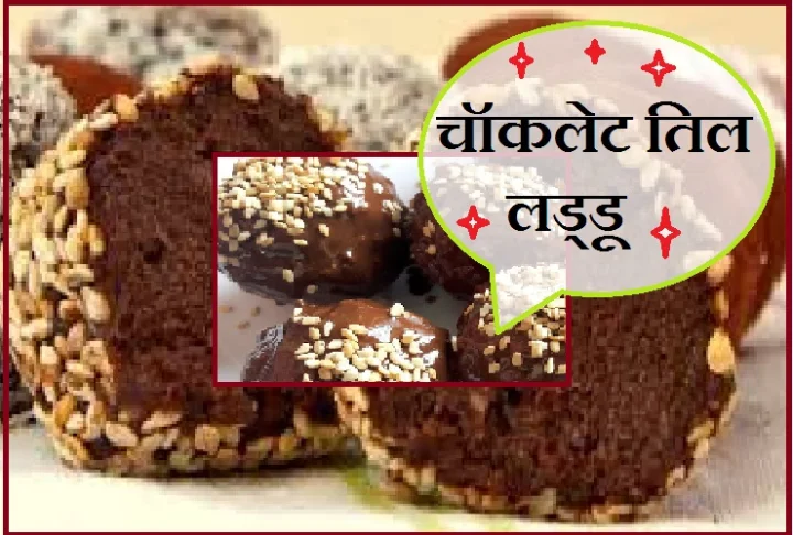 chocolate til ladoo