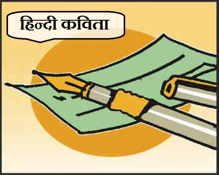 कविताएं