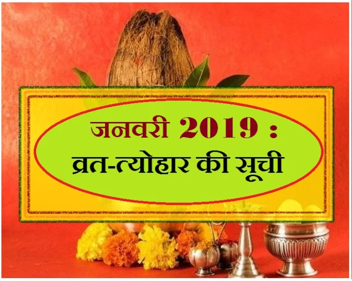 January 2019 festival