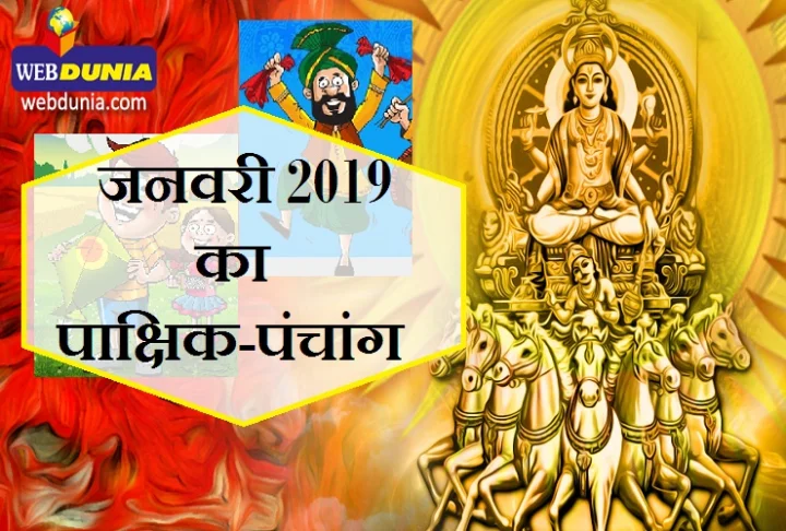 2019 pakshik panchang