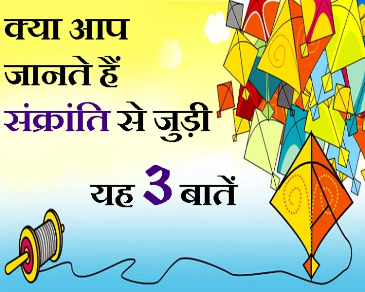 मकर संक्रांति का पर्व