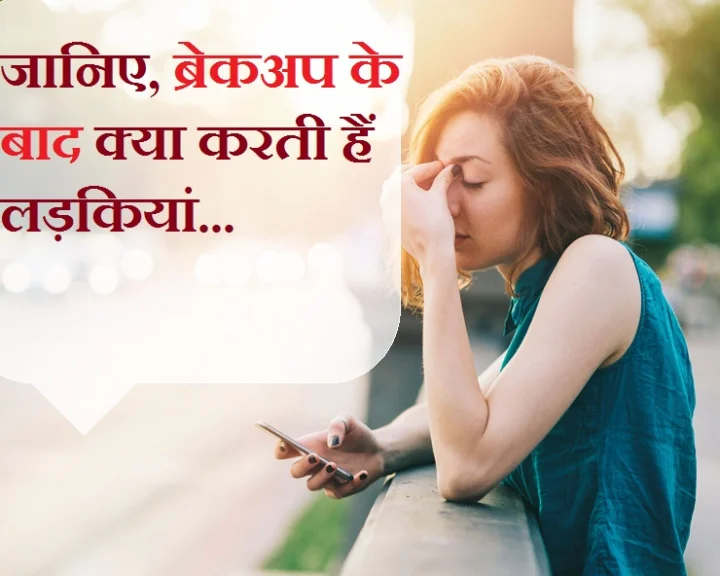 ब्रेकअप