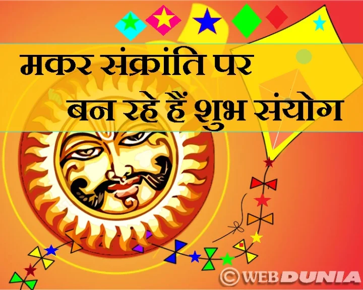 मकर संक्रांति का पर्व
