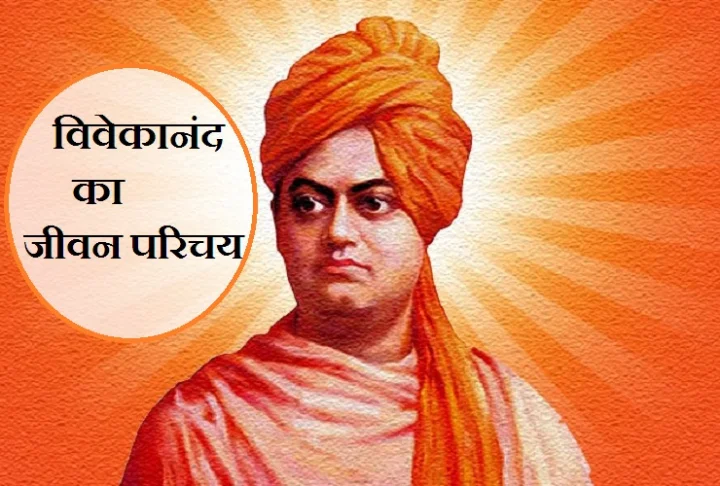 swami vivekanand biography