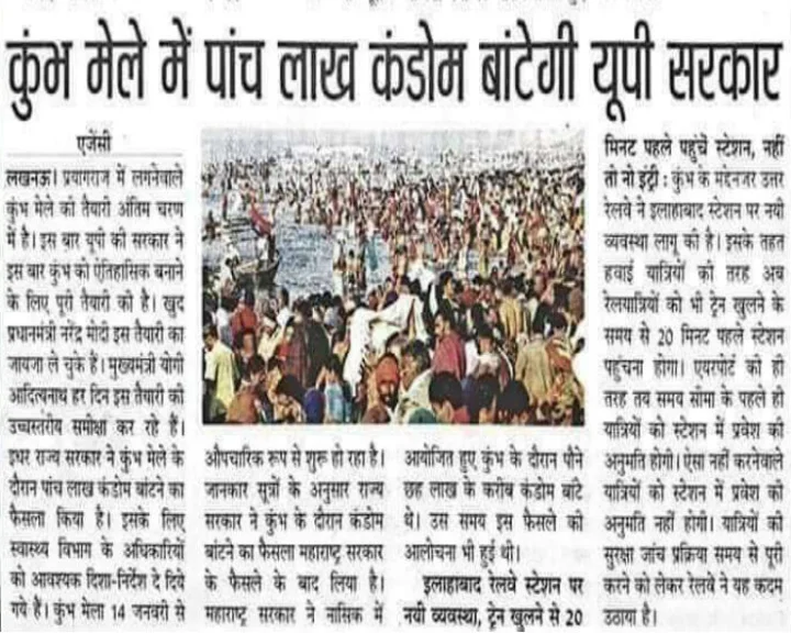 क्या कुंभ मेले में कंडोम बांट रही है यूपी सरकार... जानिए सच...