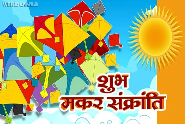 Makar Sankranti Poems